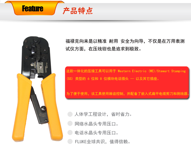 【福祿克】 Fluke Modular Crimper RJ11/RJ45兩用壓線鉗（11212530）