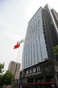 重慶銀行大廈